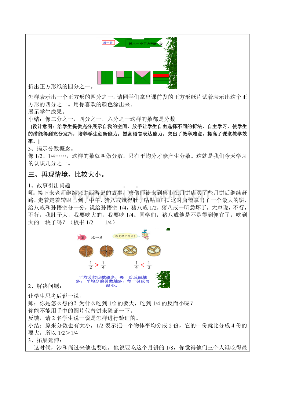 三年级上册分数的初步认识教学设计.doc_第3页