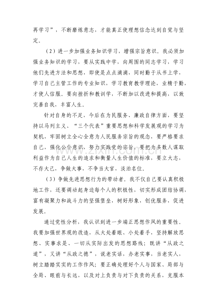 企业工会主席个人党性分析范文四篇.pdf_第2页