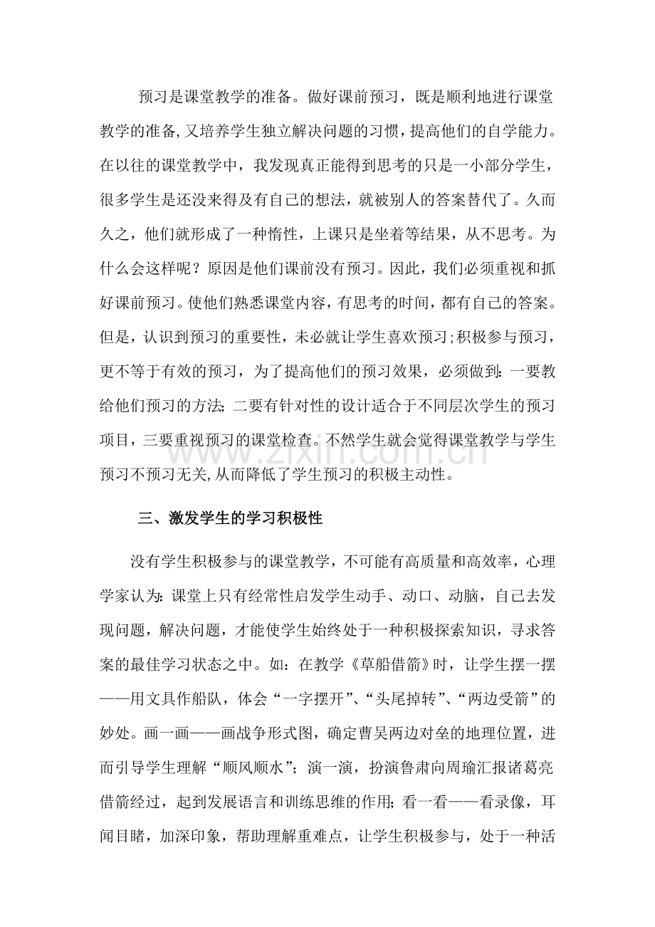 打造语文高效课堂之我见.doc_第2页