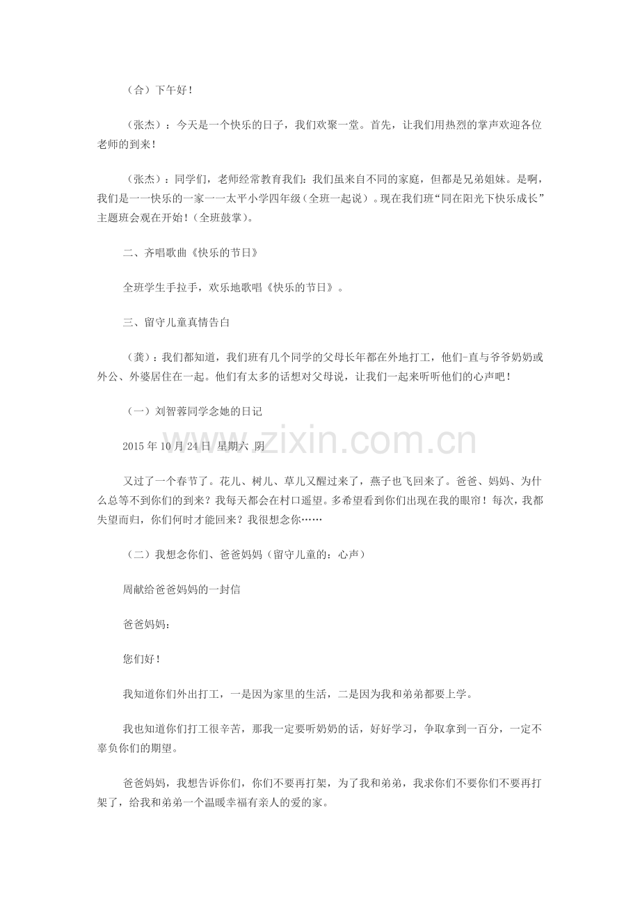 关爱留守儿童主题班会.doc_第2页