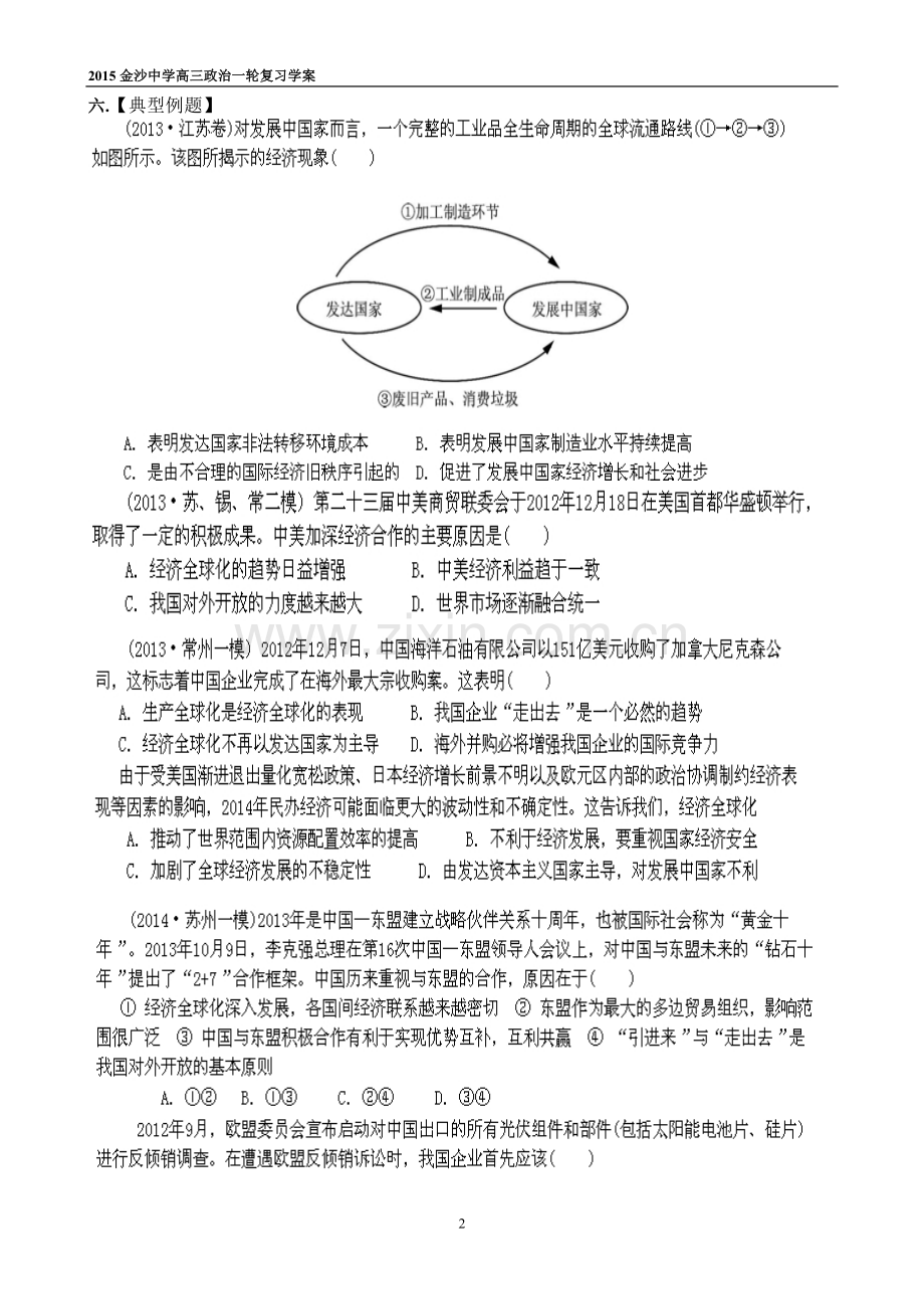 第十一课经济全球化与对外开放.doc_第2页