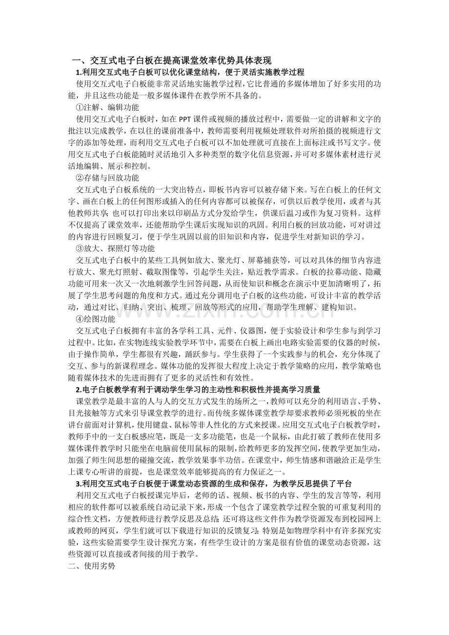 交互式电子白板在教学中的应用优势与劣势.docx_第1页