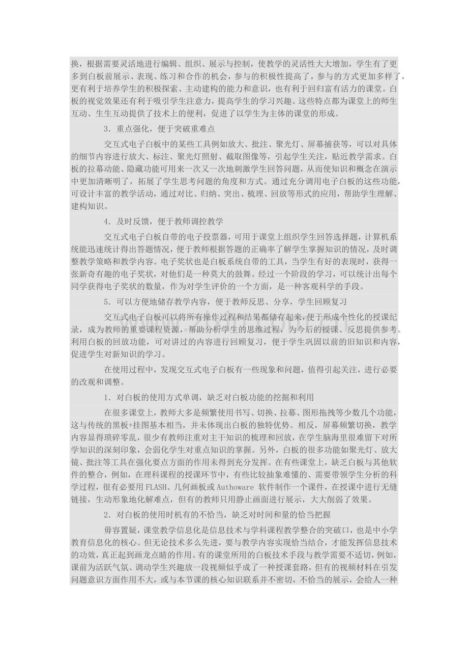 交互式电子白板在教学中的应用优势与劣势.docx_第3页