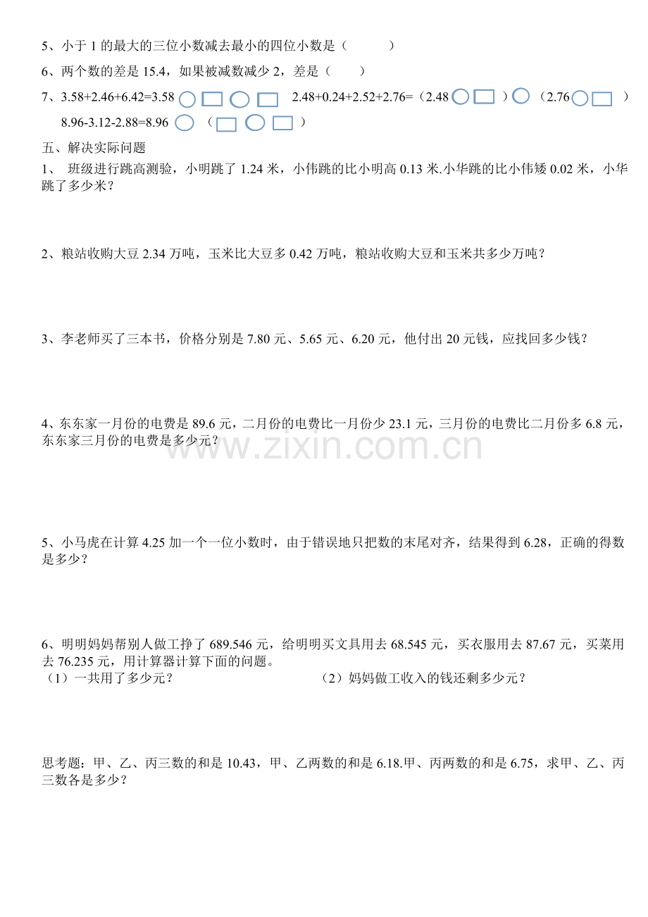 小数加减法专项练习卷.doc_第2页