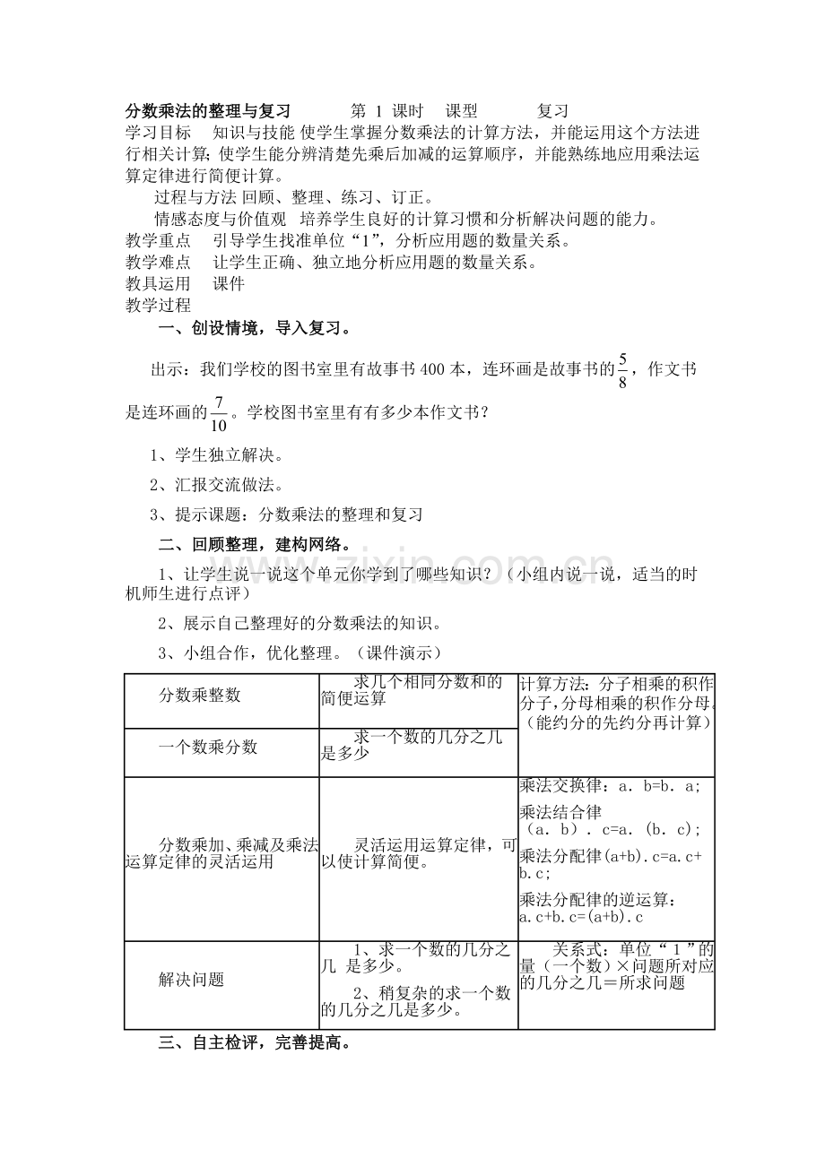 分数乘法整理与复习.doc_第1页