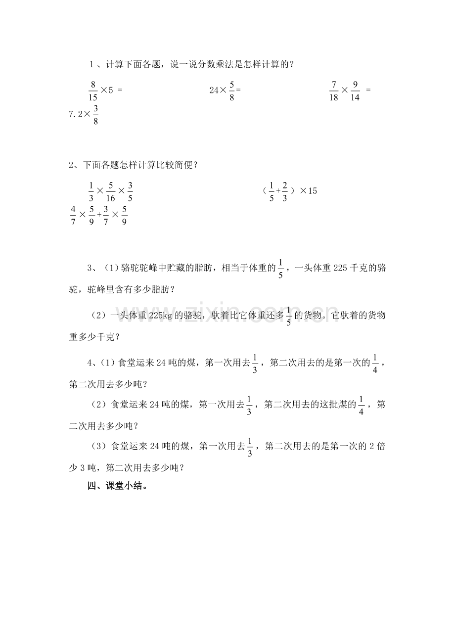 分数乘法整理与复习.doc_第2页