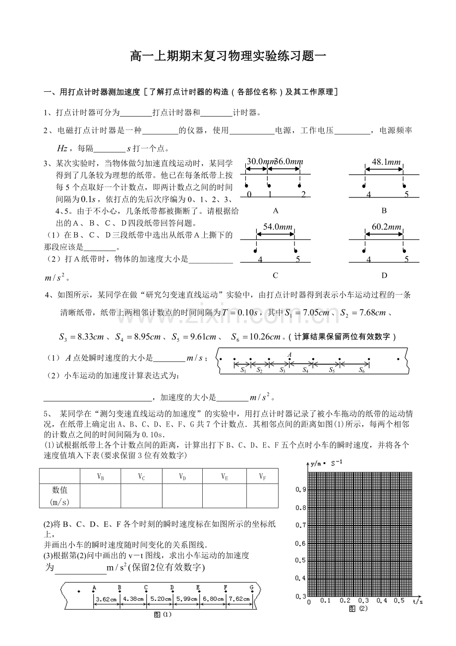 高中物理必修一实验复习题.doc_第1页