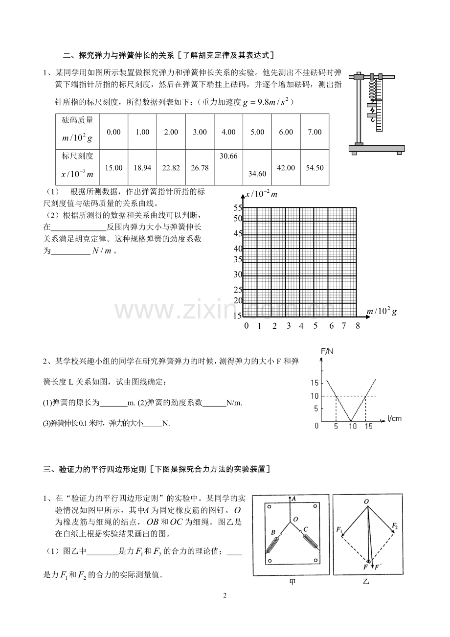 高中物理必修一实验复习题.doc_第2页