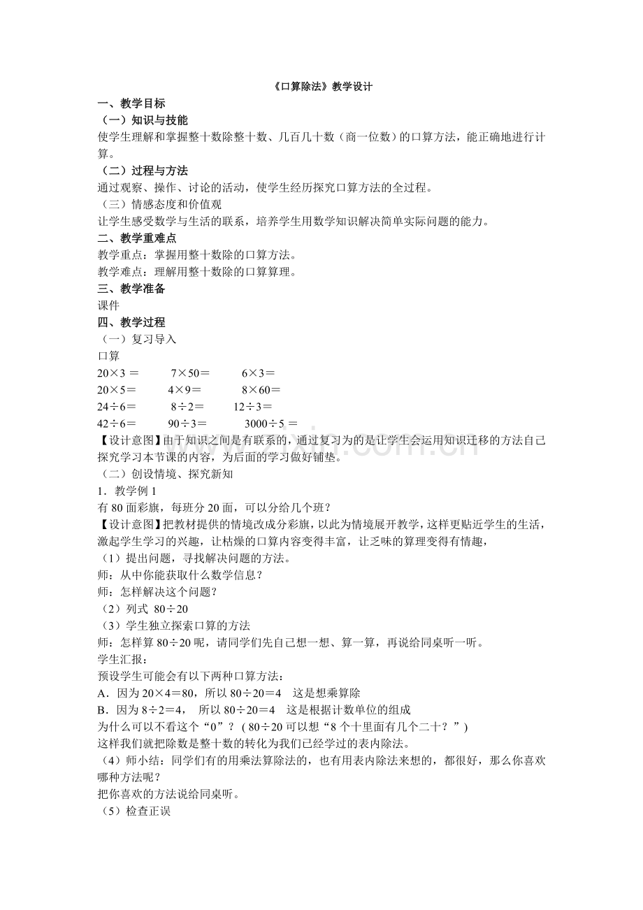 《口算除法》教学设计.doc_第1页