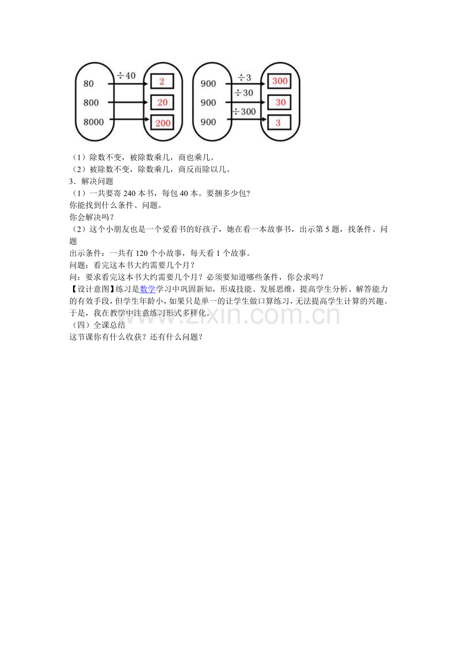 《口算除法》教学设计.doc_第3页