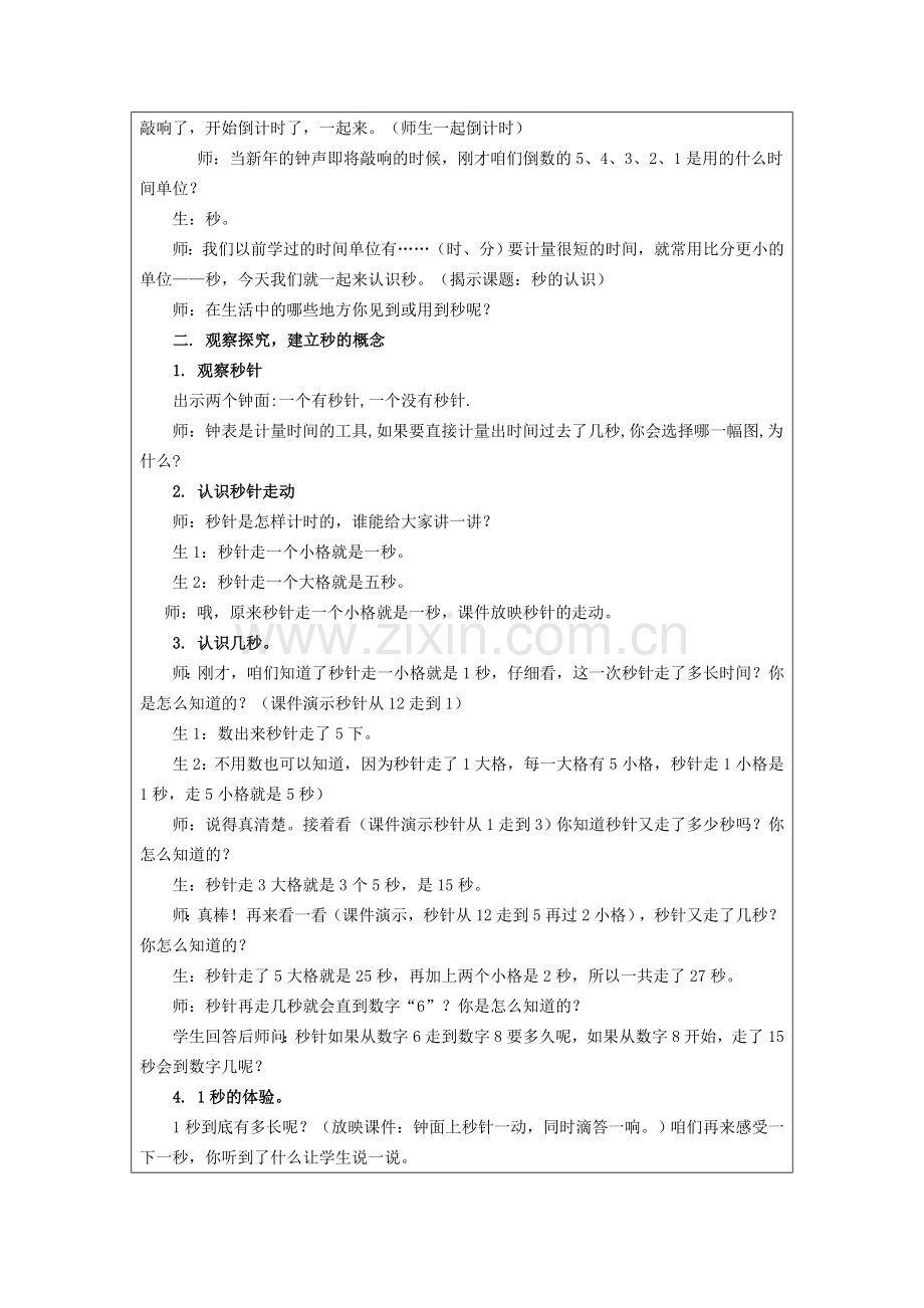 柯亚琴教学设计.doc_第2页