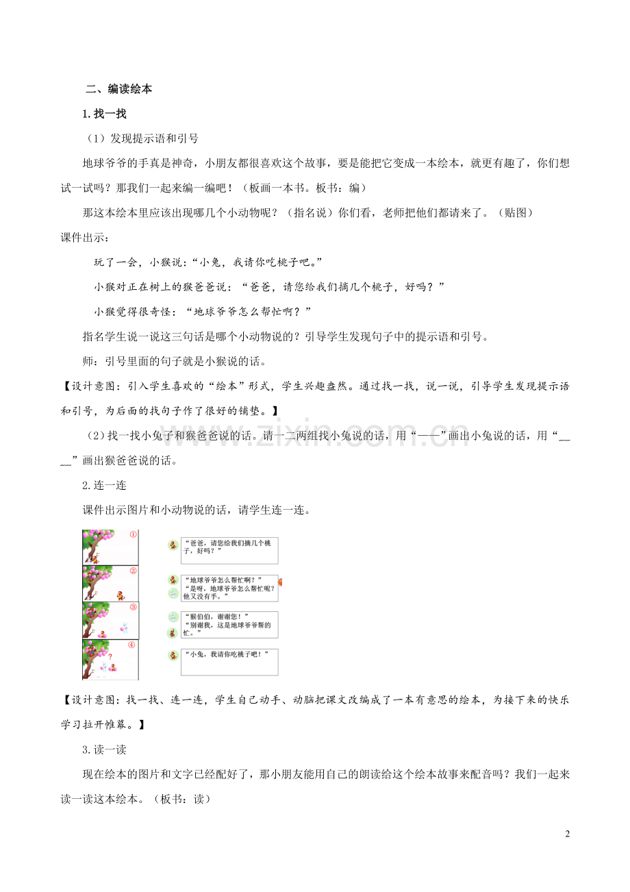 地球爷爷的手教学设计.doc_第2页