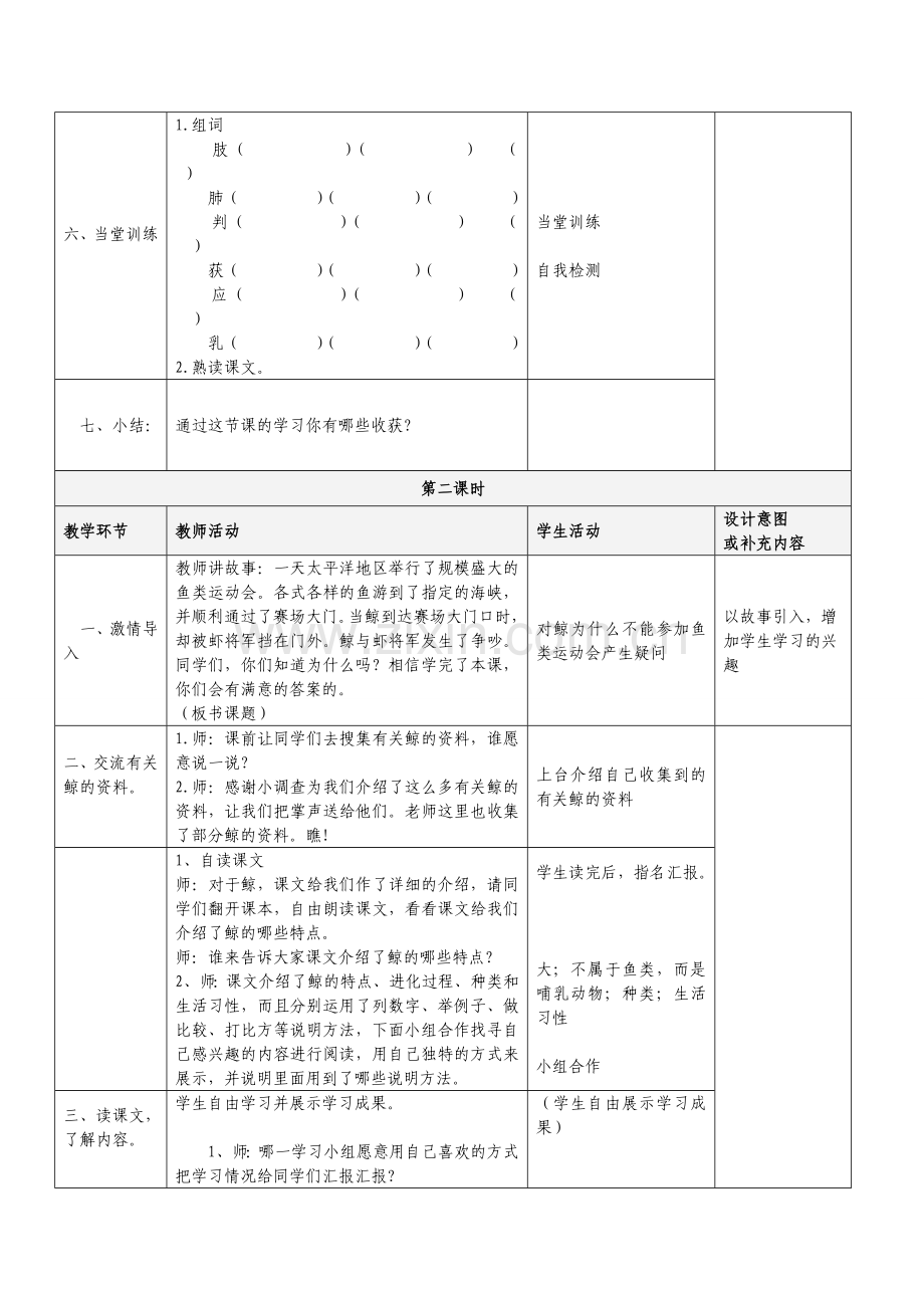 人教版五年级上册语文第三单元表格教案.doc_第3页