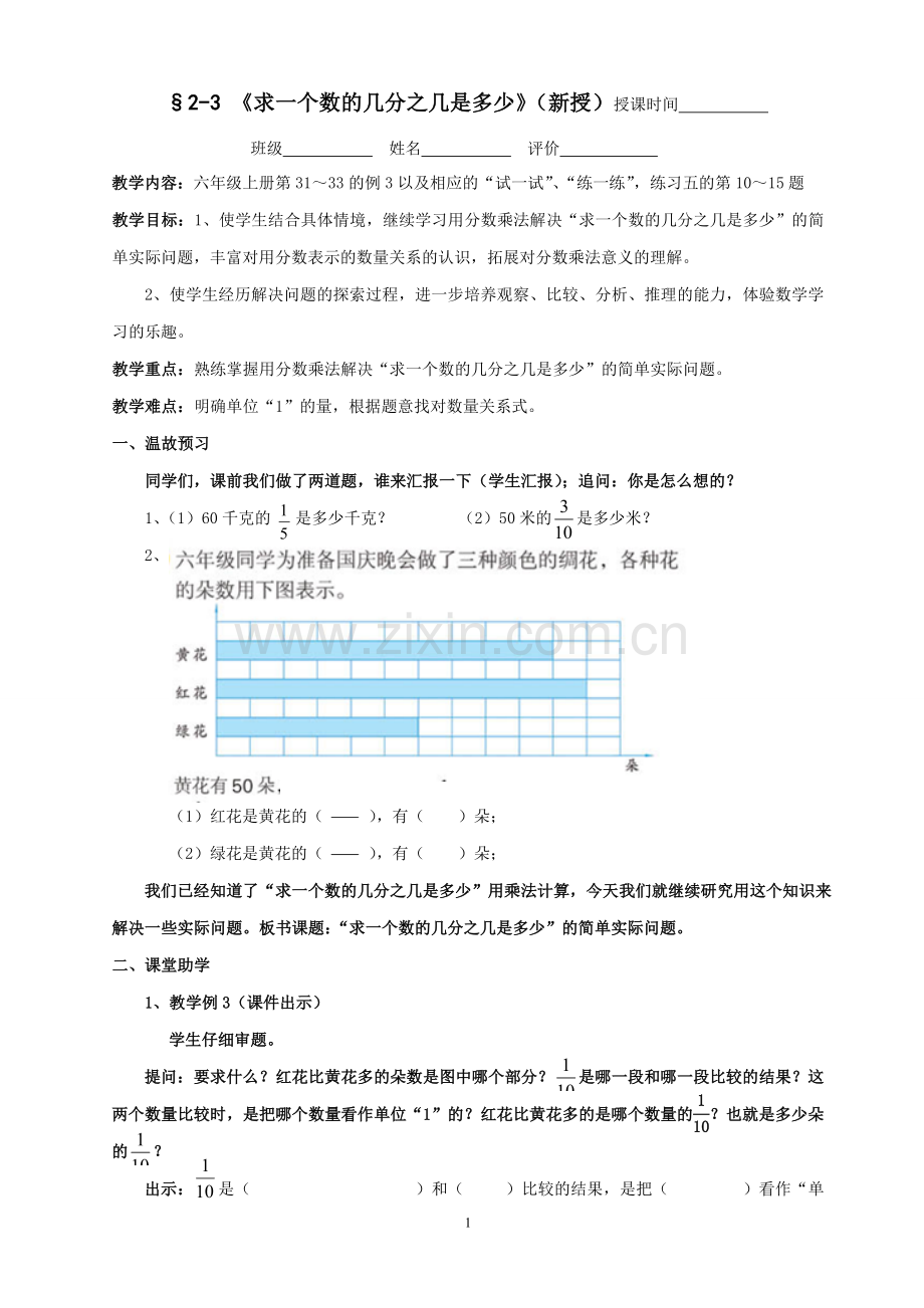 求一个数的几分之几是多少.doc_第1页