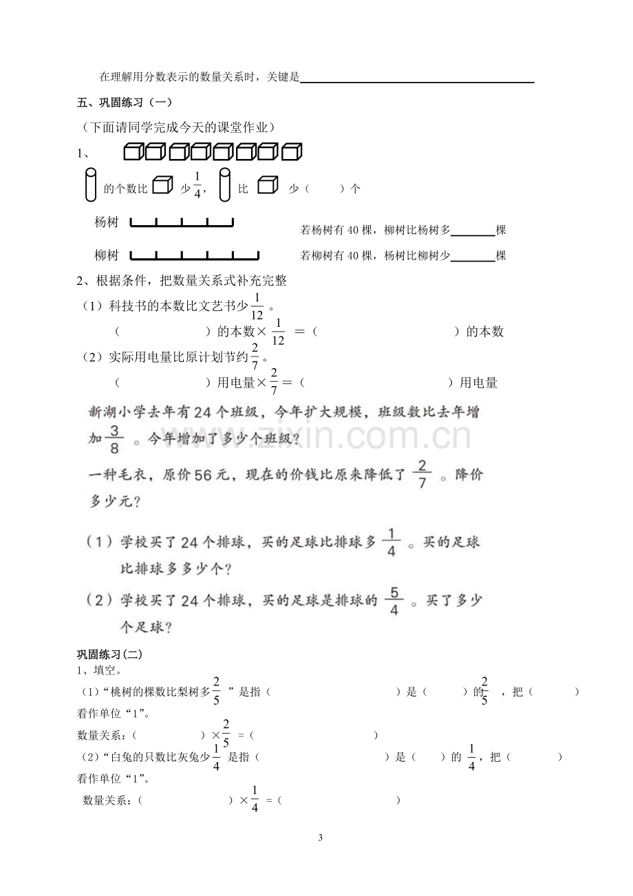 求一个数的几分之几是多少.doc_第3页