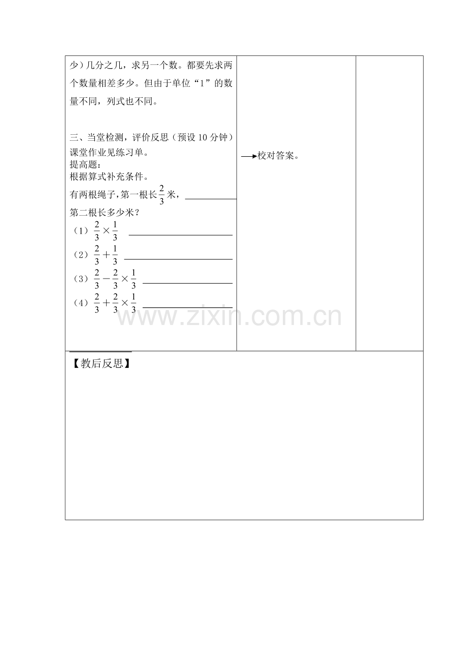 分数四则混合运算练习教案.doc_第3页