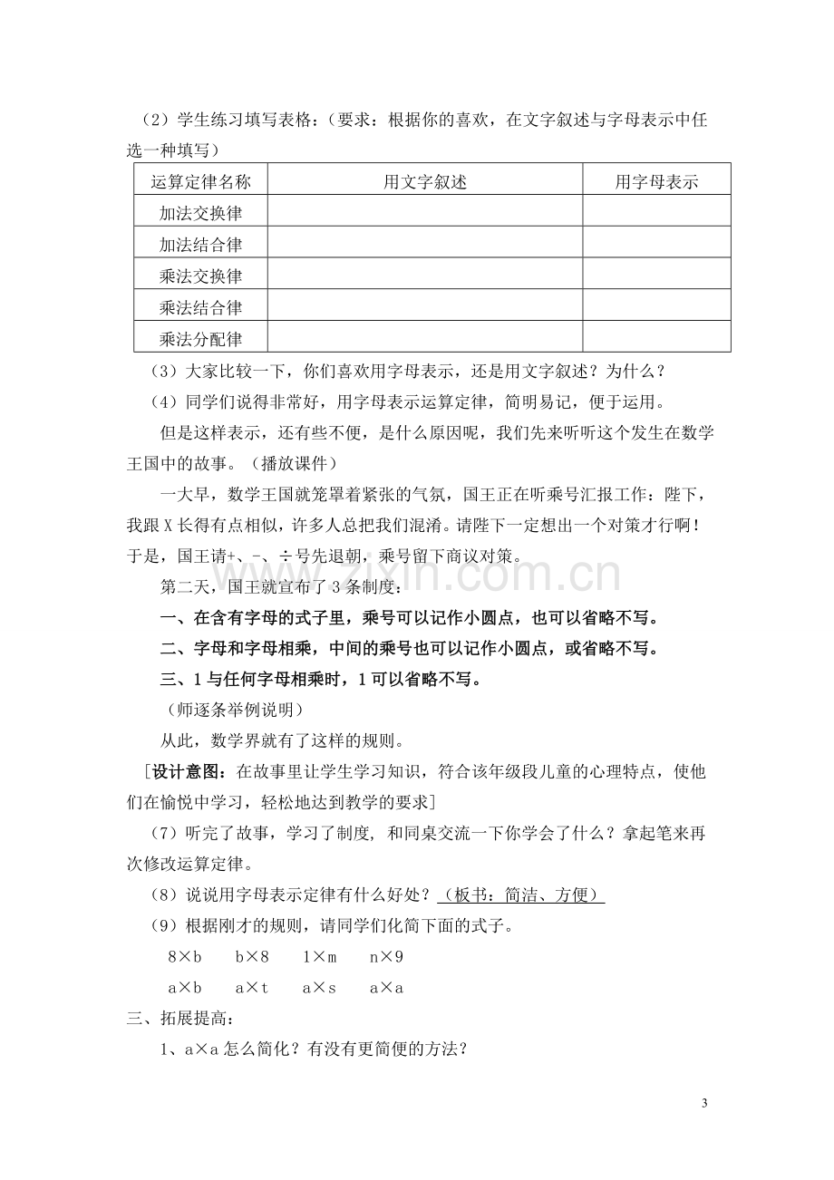 新课标人教版小学五年级数学上册第四单元用字母表示数教案.doc_第3页