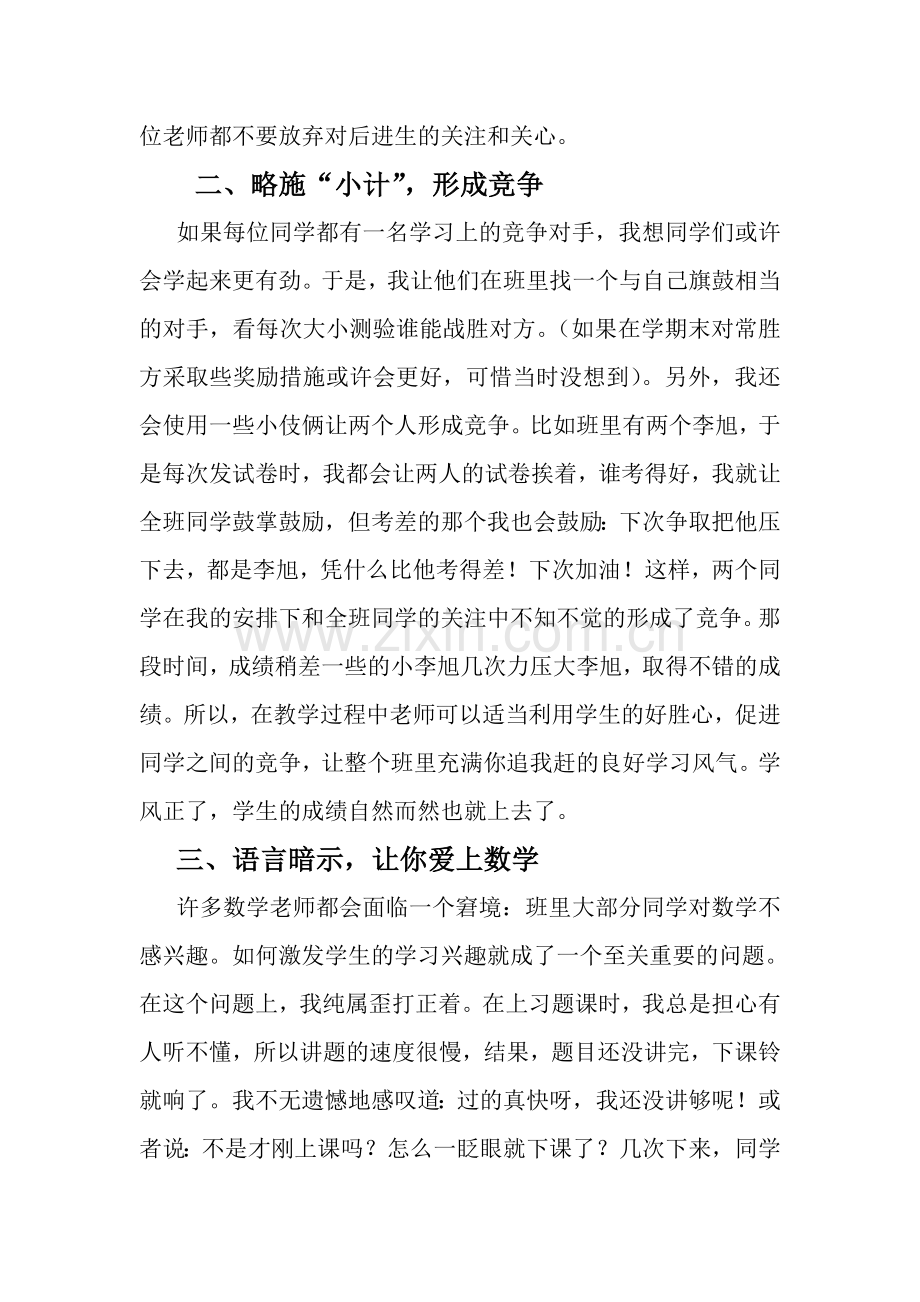 浅谈如何提高学生成绩.doc_第2页