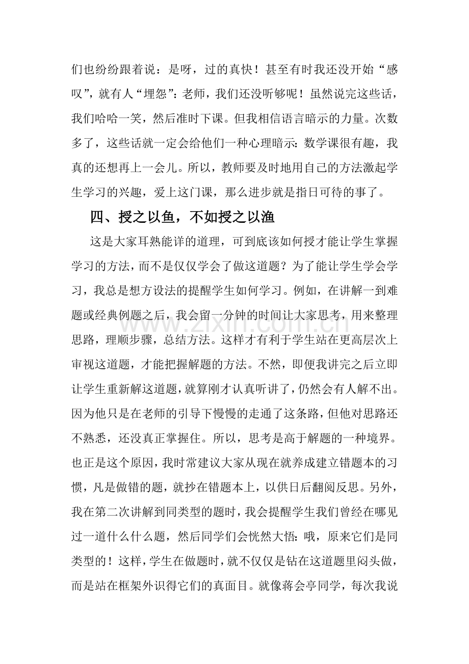 浅谈如何提高学生成绩.doc_第3页