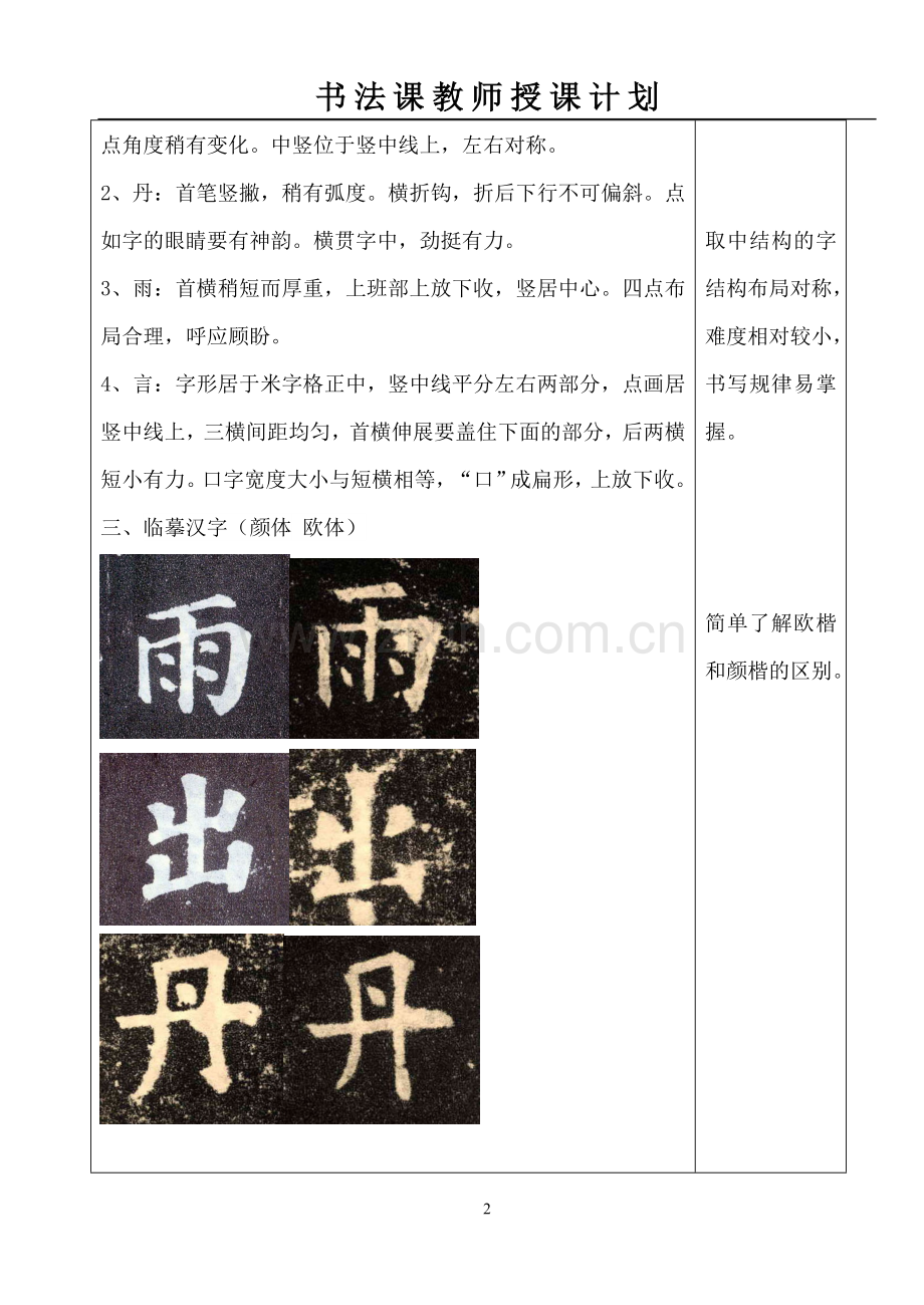 四年级书法教案居中汉字的临习.doc_第2页