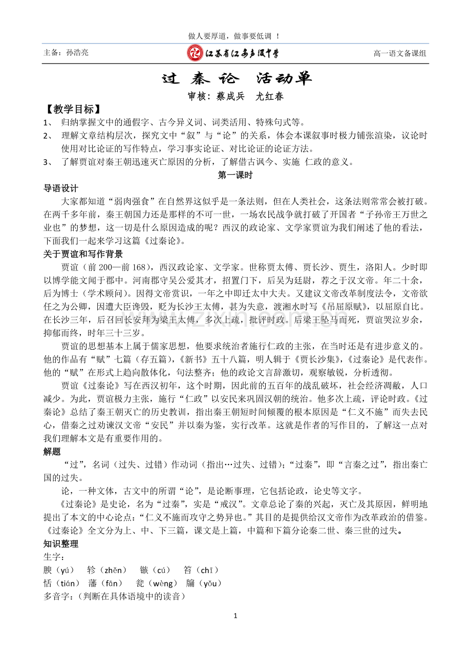 过秦论（教师版）.doc_第1页