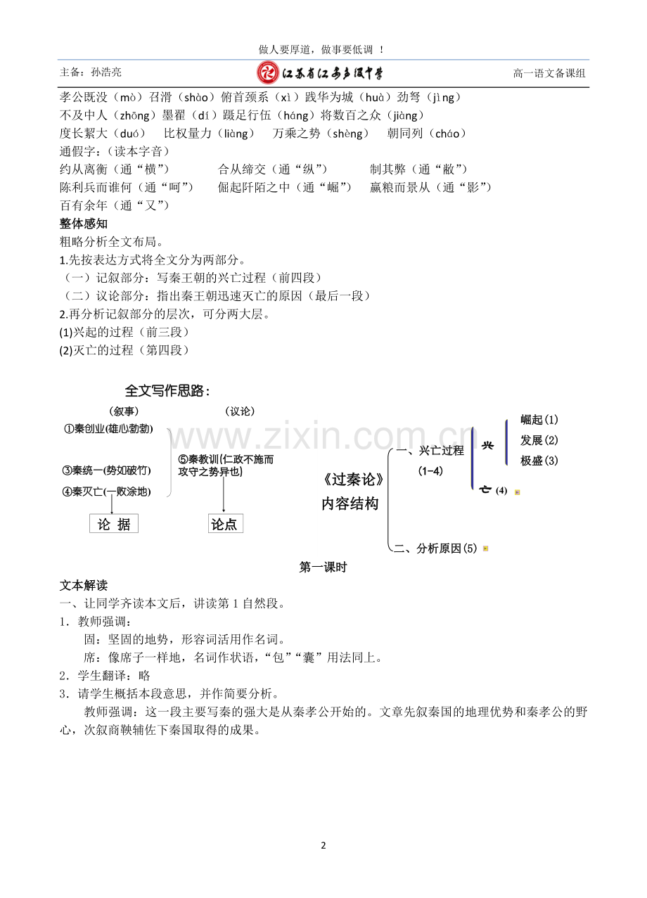 过秦论（教师版）.doc_第2页