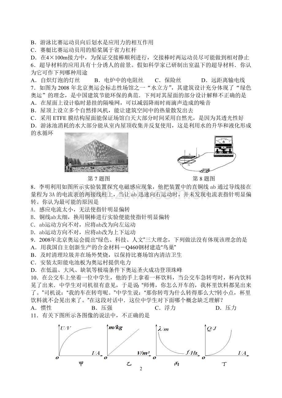 中考模拟试卷（一）.doc_第2页