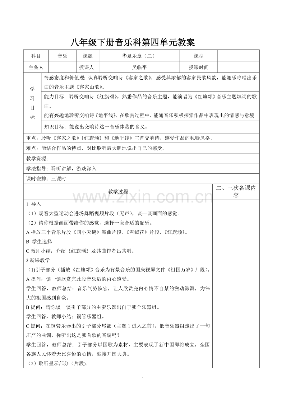 八年级下册第四单元.doc_第1页