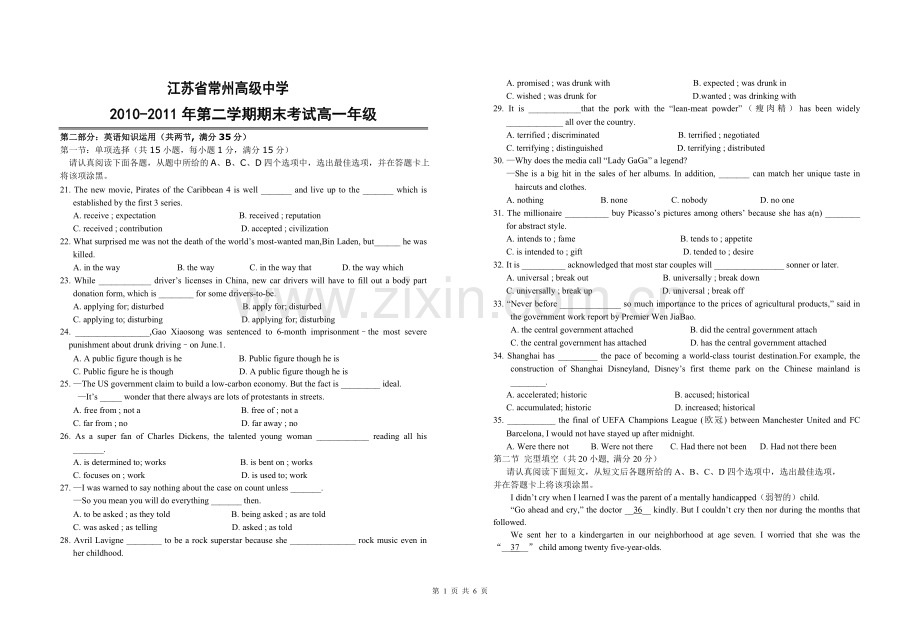 常州高二期末考试.doc_第1页