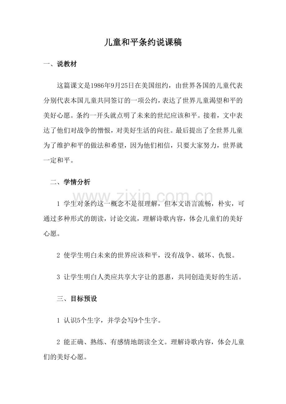 儿童和平条约说课稿.doc_第1页