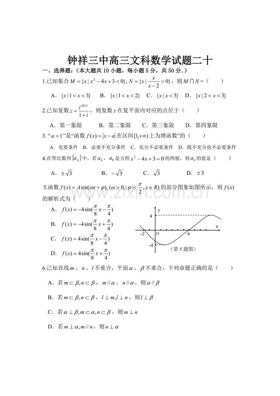 钟祥三中高三文科数学试题二十.doc_第1页