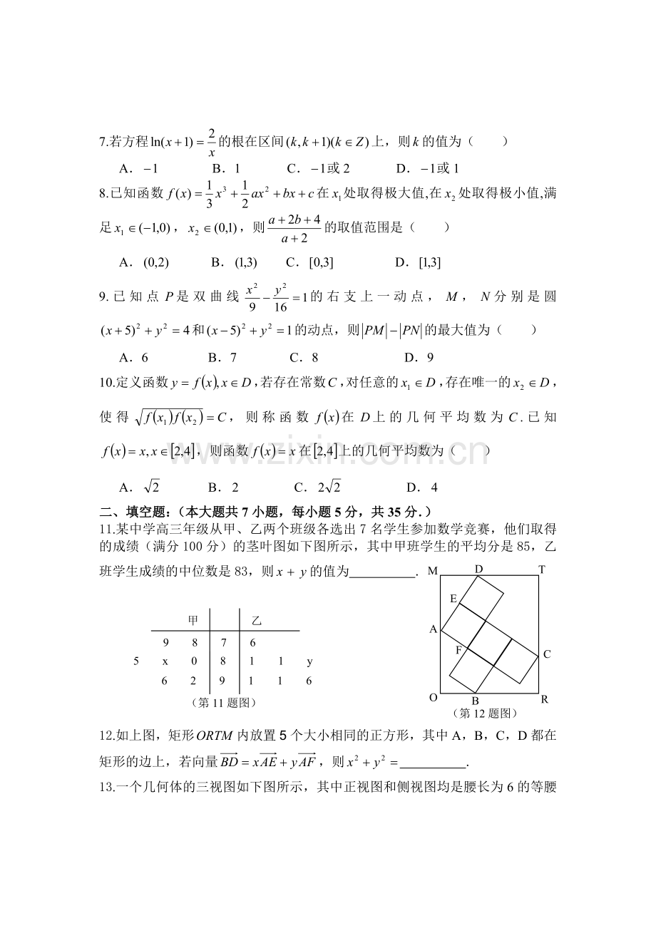 钟祥三中高三文科数学试题二十.doc_第2页