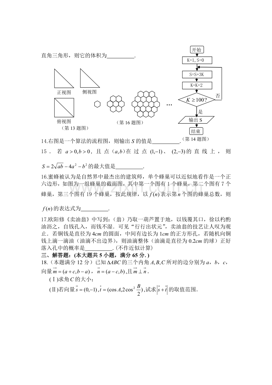 钟祥三中高三文科数学试题二十.doc_第3页