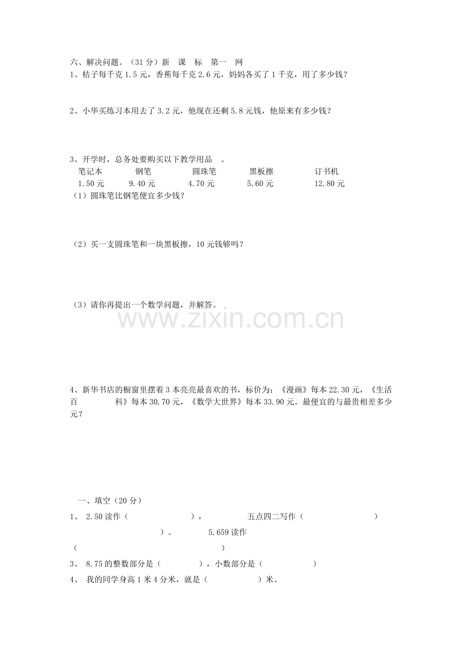 北师大版三年级数学下册第一单元测试题二.doc_第2页