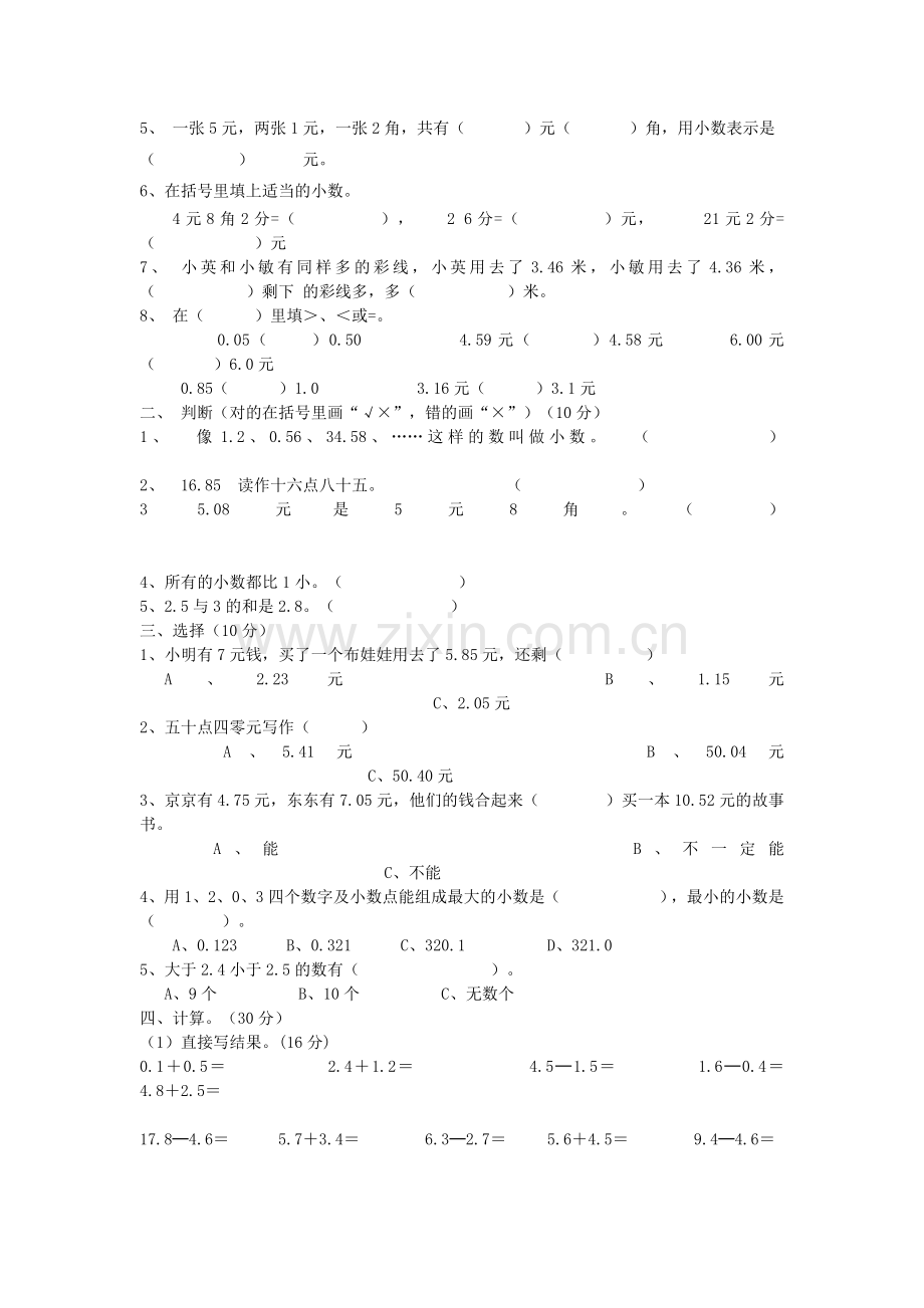 北师大版三年级数学下册第一单元测试题二.doc_第3页