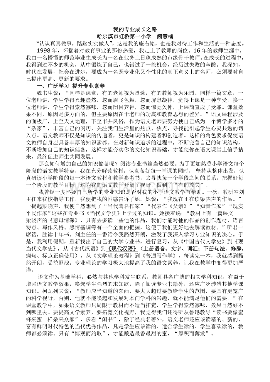 我的专业成长之路.doc_第1页