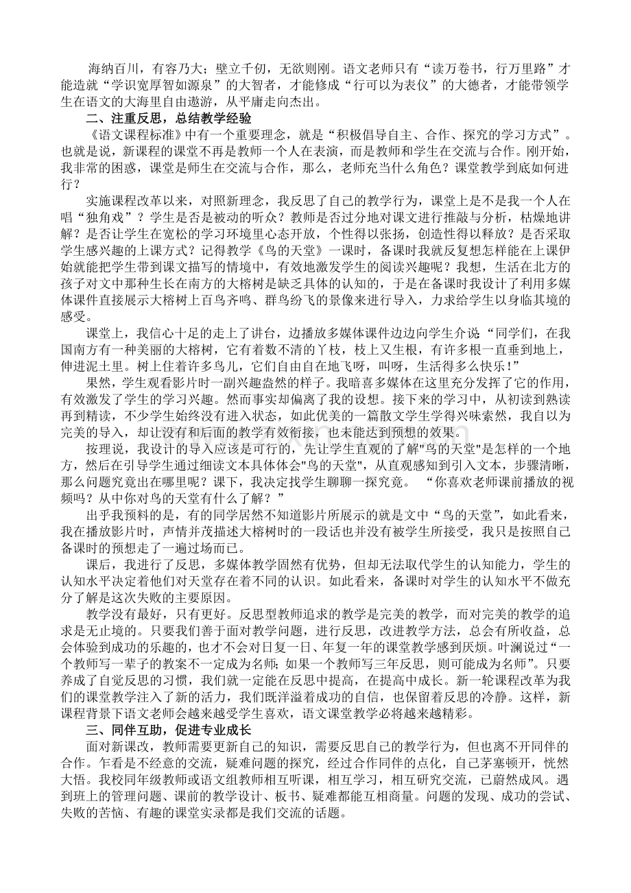 我的专业成长之路.doc_第2页