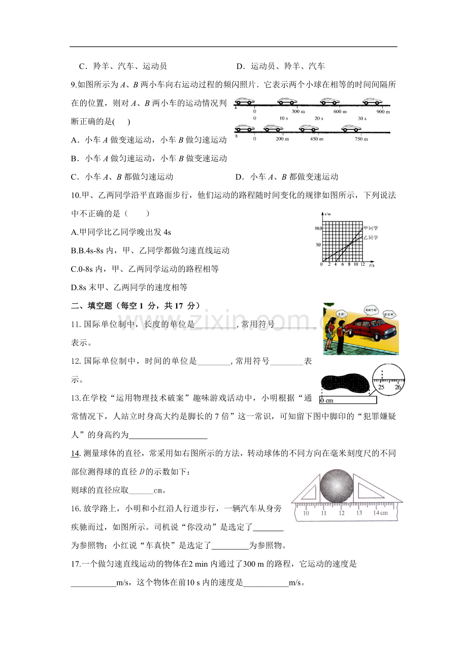 第一章机械运动单元测试.doc_第2页