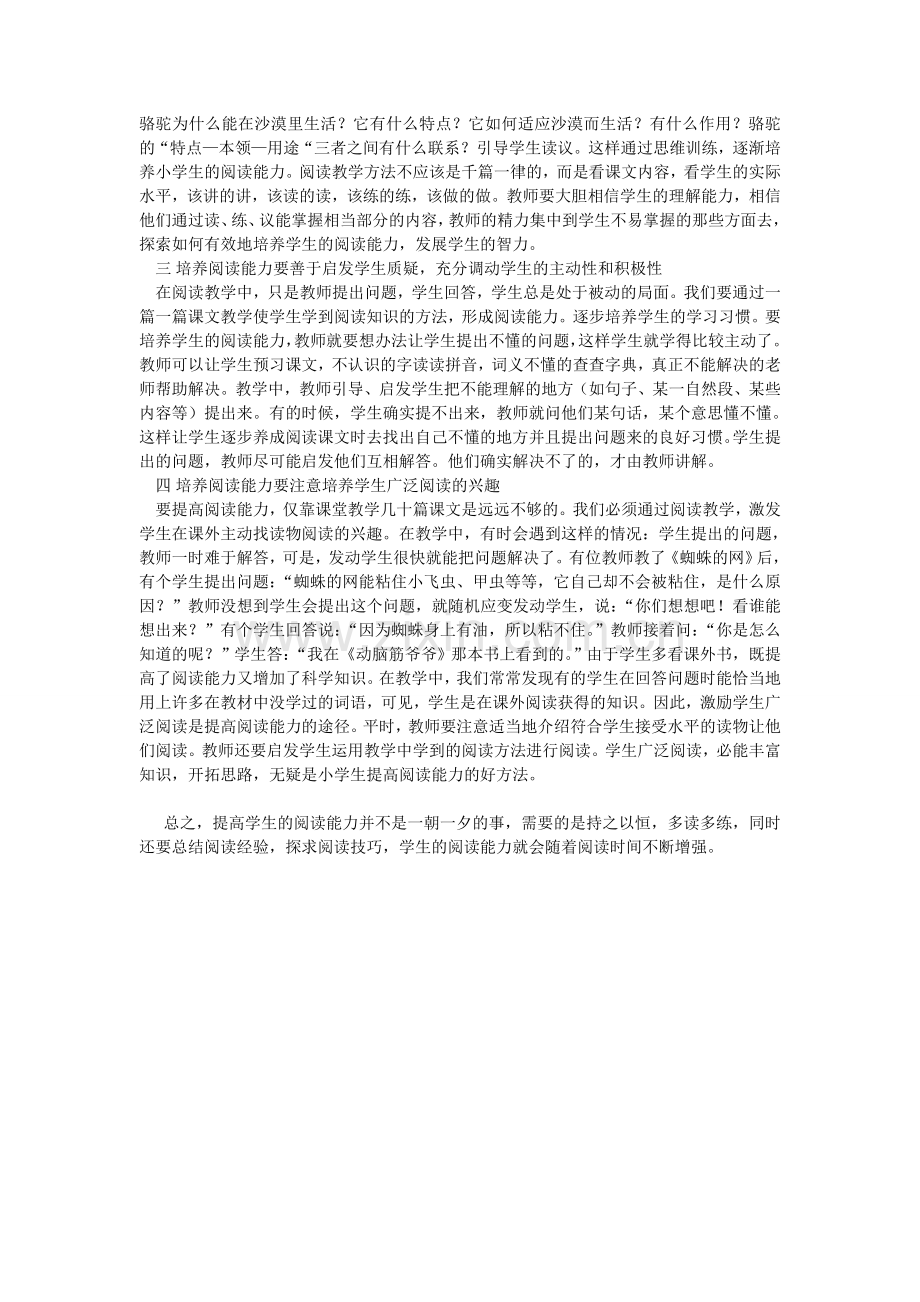 高效课堂下如何进行阅读教学.doc_第2页