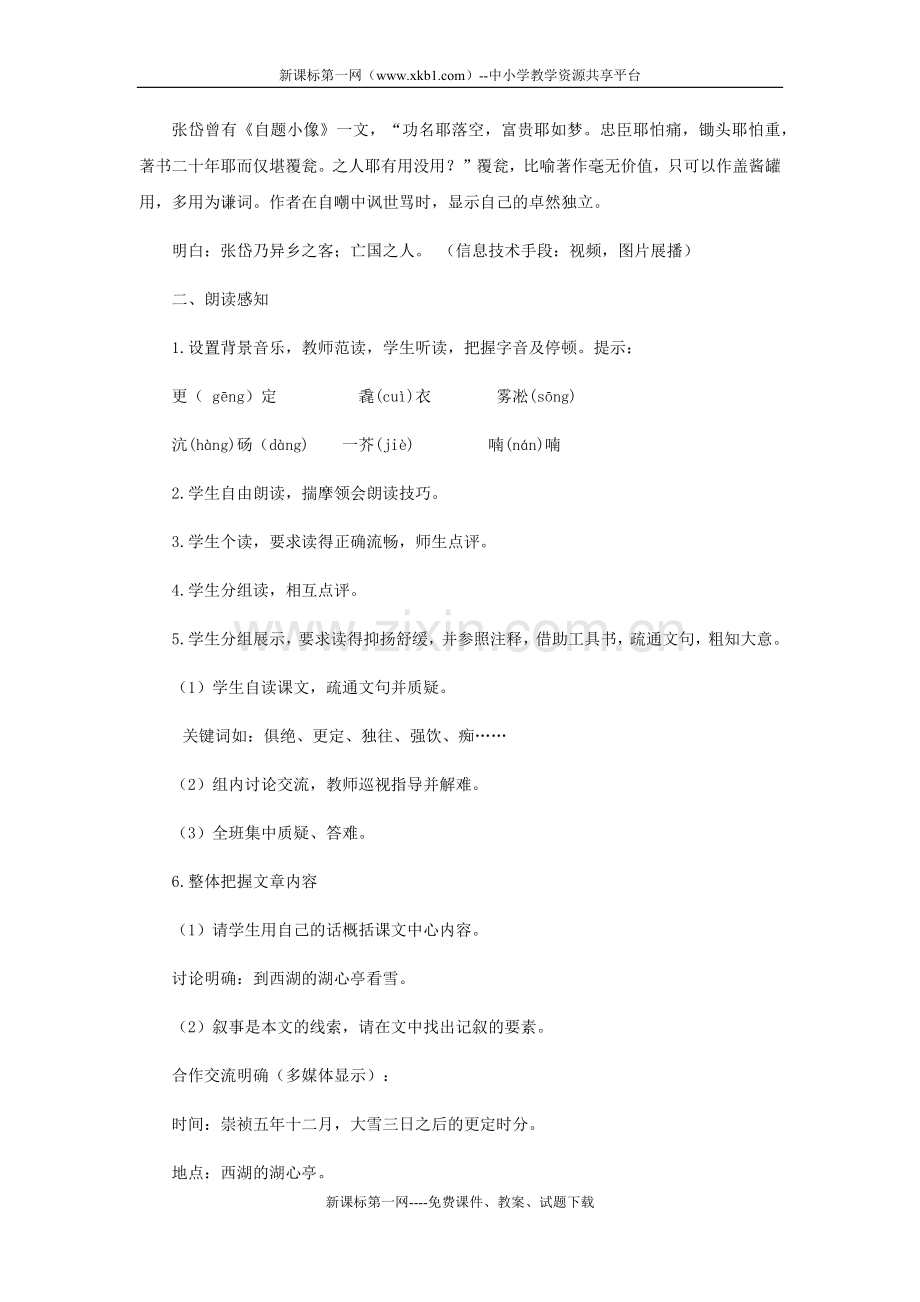 湖心亭看雪教学设计.docx_第2页