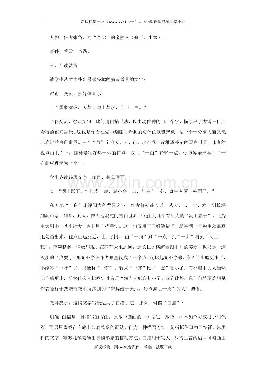 湖心亭看雪教学设计.docx_第3页