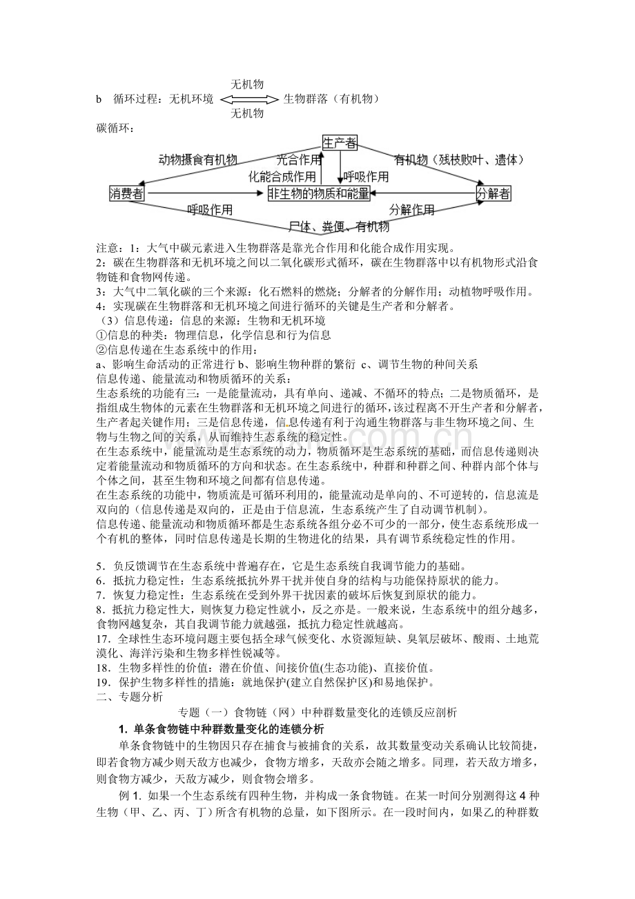 人教版生物必须三第五单元复习学案.doc_第2页