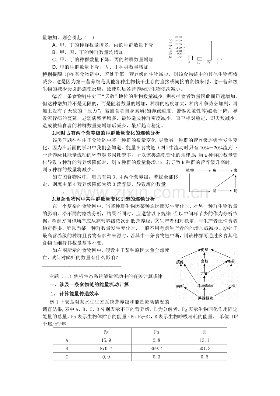 人教版生物必须三第五单元复习学案.doc_第3页