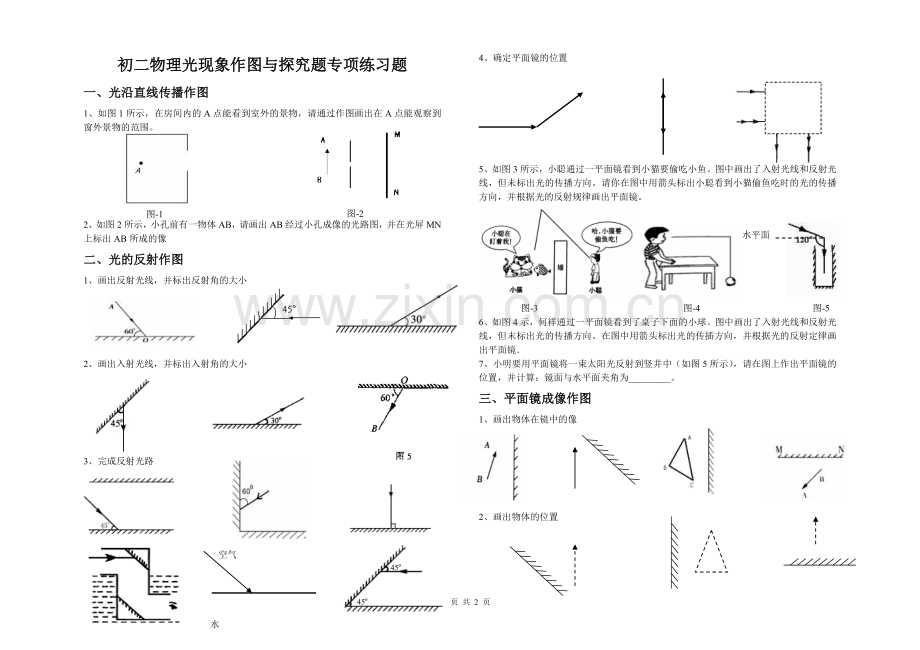 初二物理光现象作图与探究题专项练习题.docx_第1页