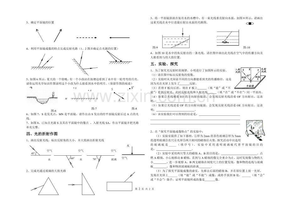 初二物理光现象作图与探究题专项练习题.docx_第2页