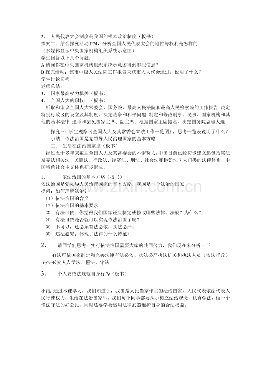 第六课参与政治生活.doc_第2页