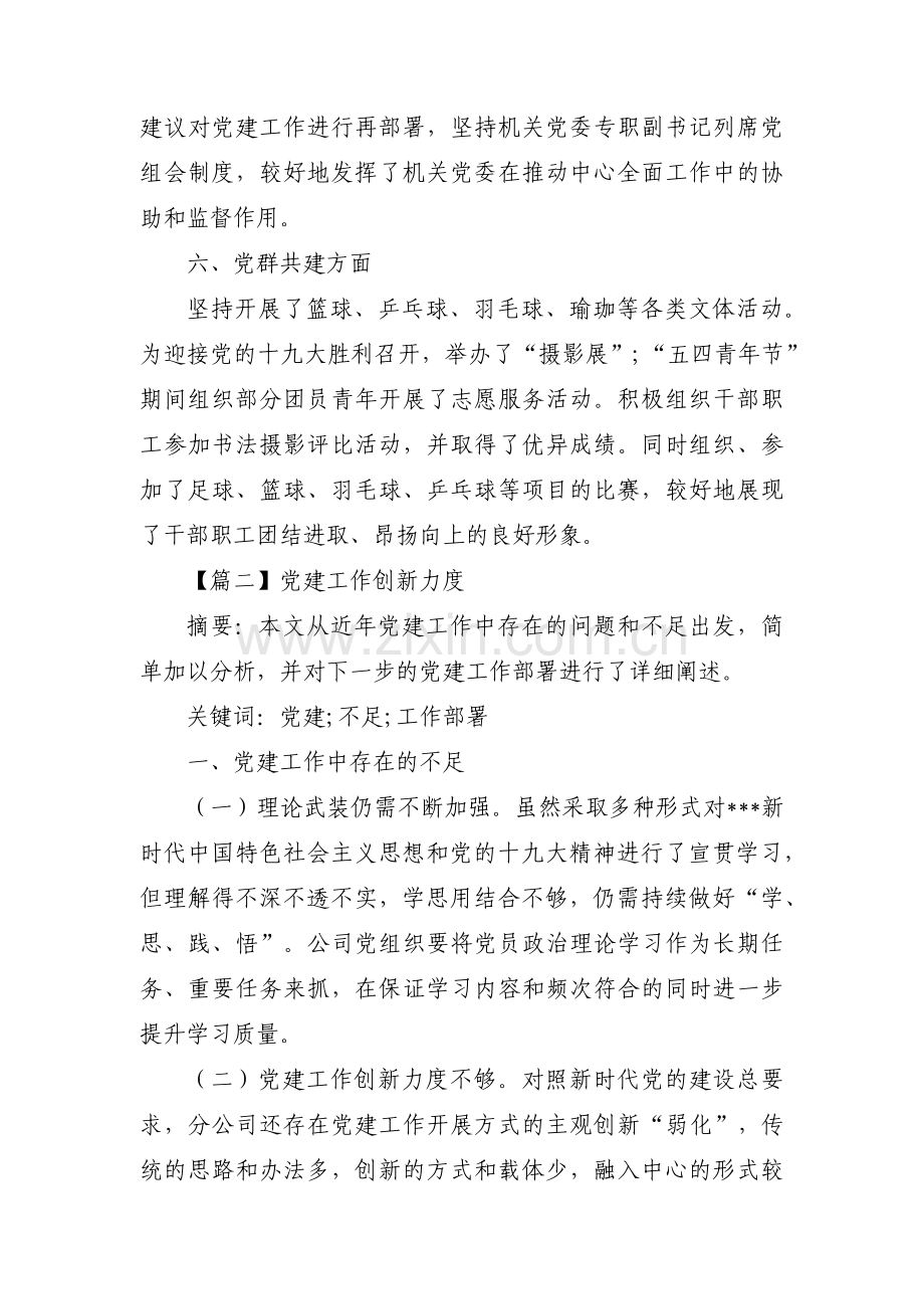 党建工作创新力度范文(13篇).pdf_第3页