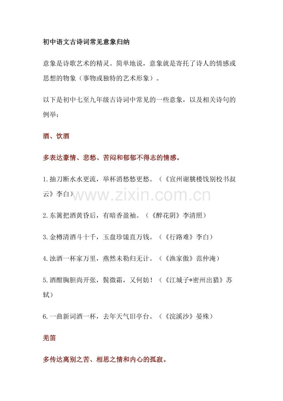 初中语文古诗词知识总结.docx_第1页