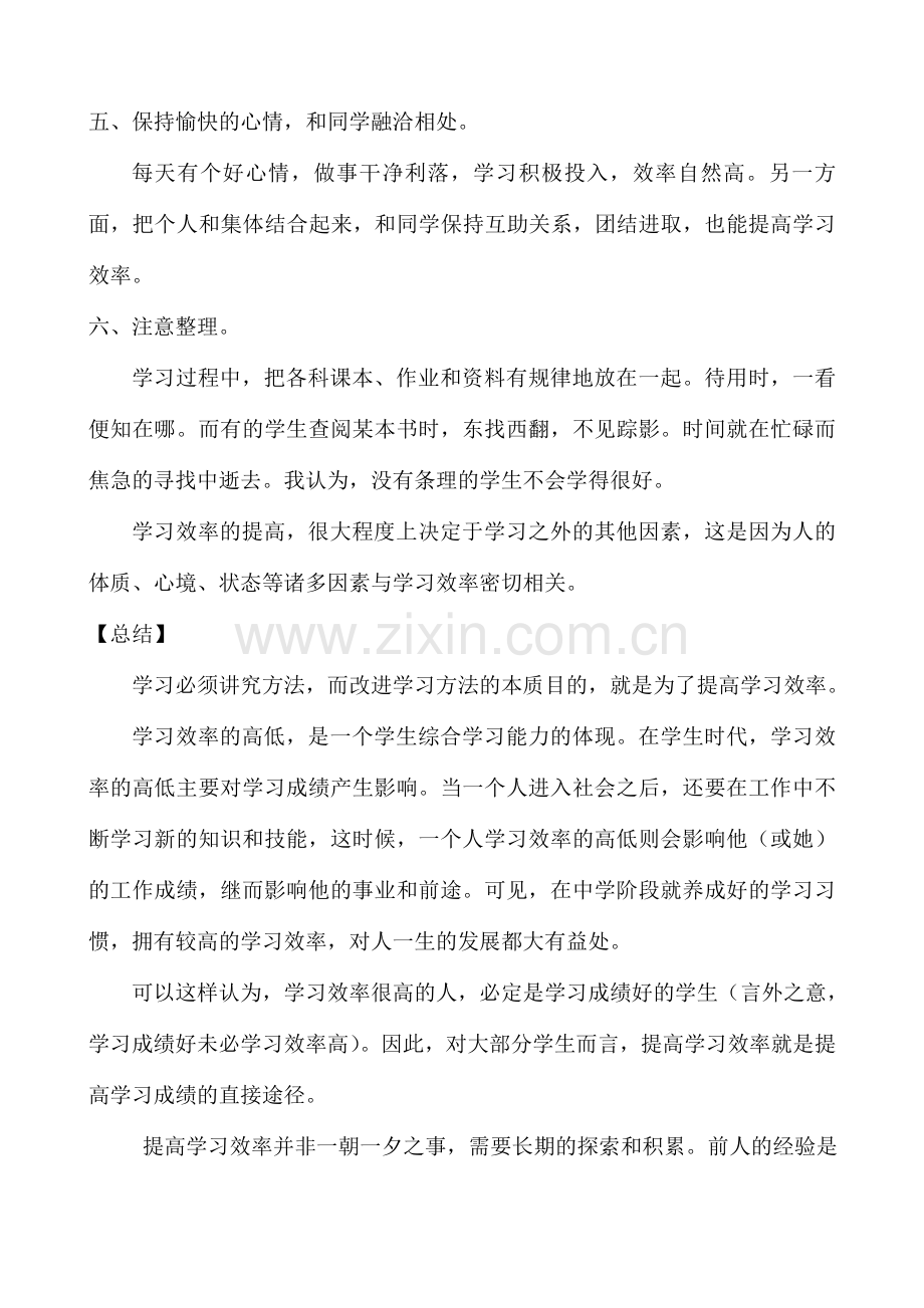 好的学习方法有哪些.doc_第2页