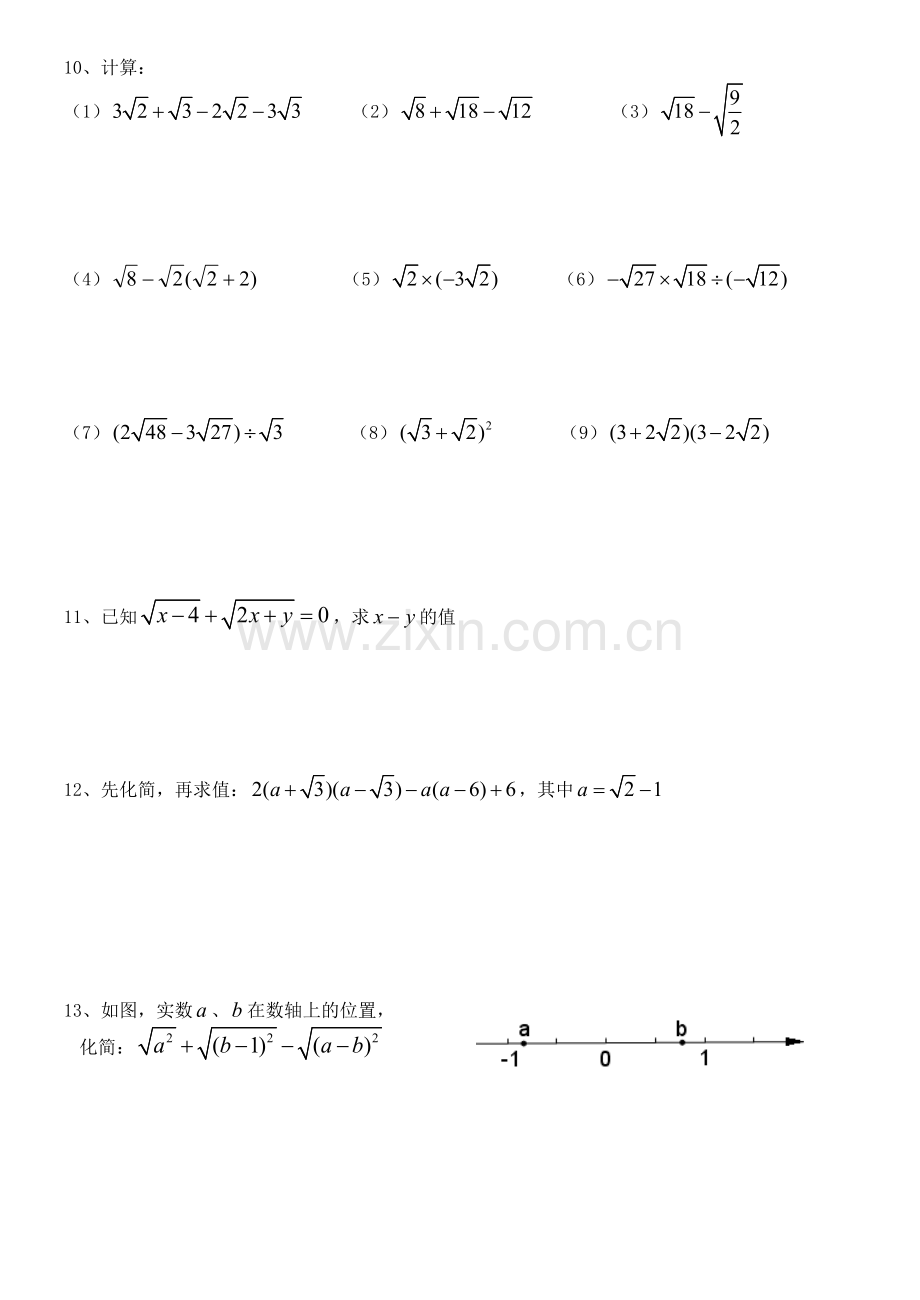 第十六章《二次根式》循环复习.doc_第2页